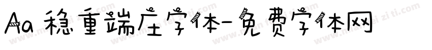 Aa 稳重端庄字体字体转换